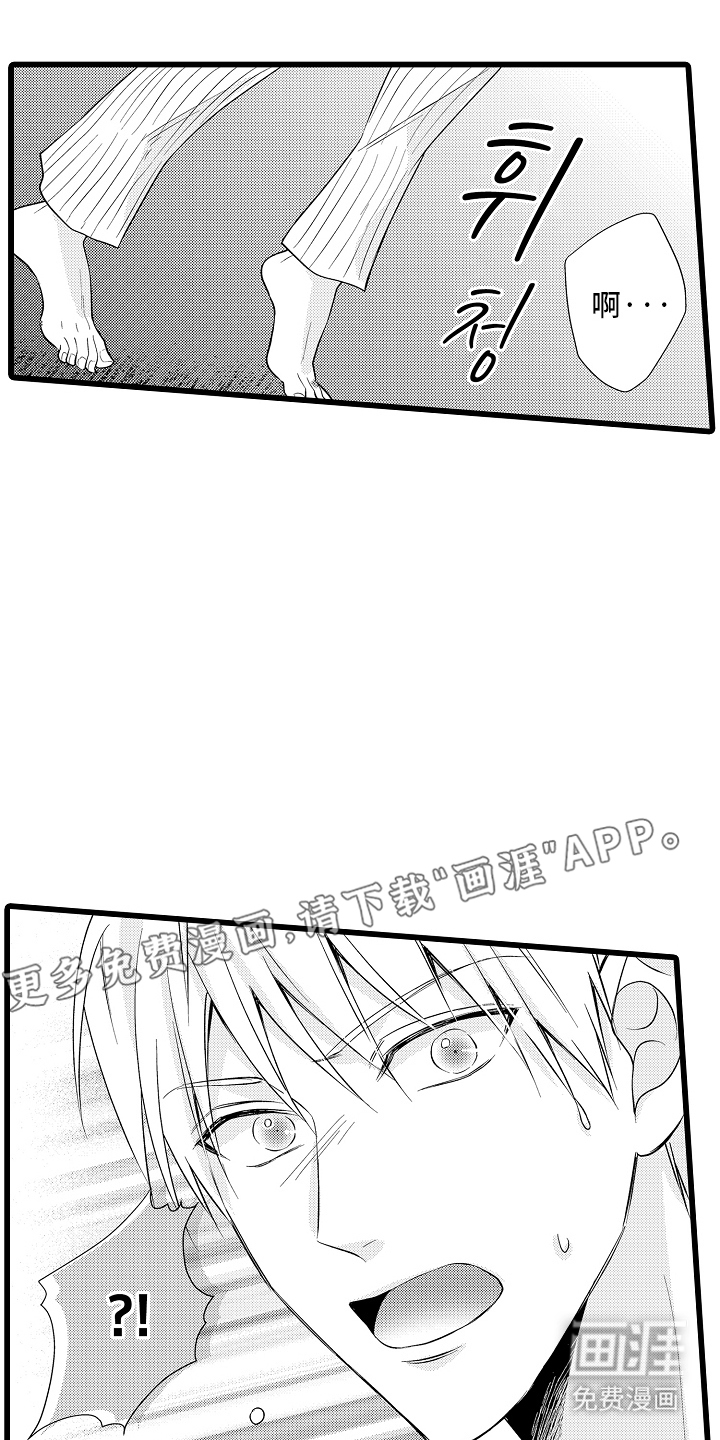 老板俏皮的吻第8话图