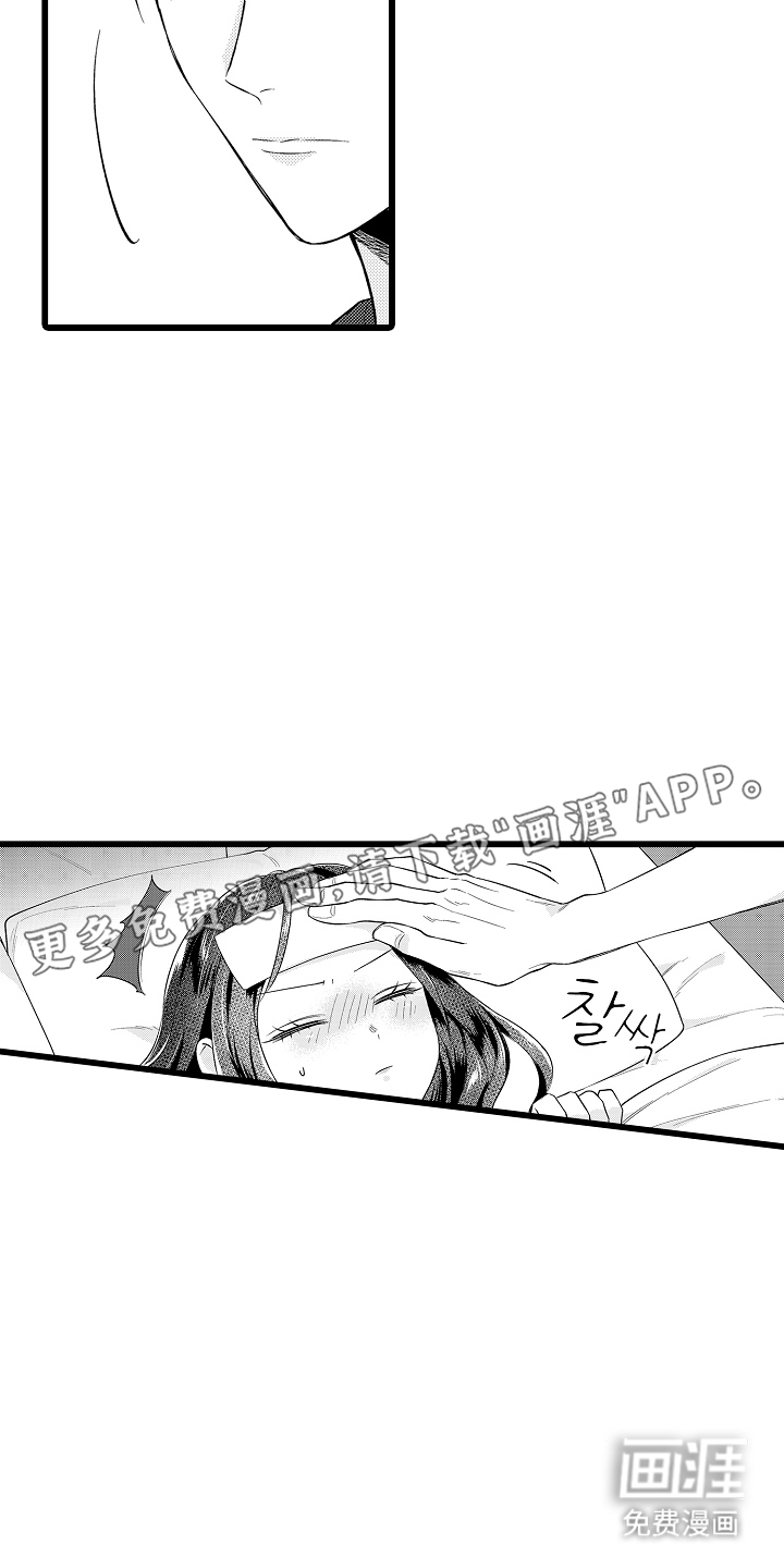 老板俏皮的吻第9话图