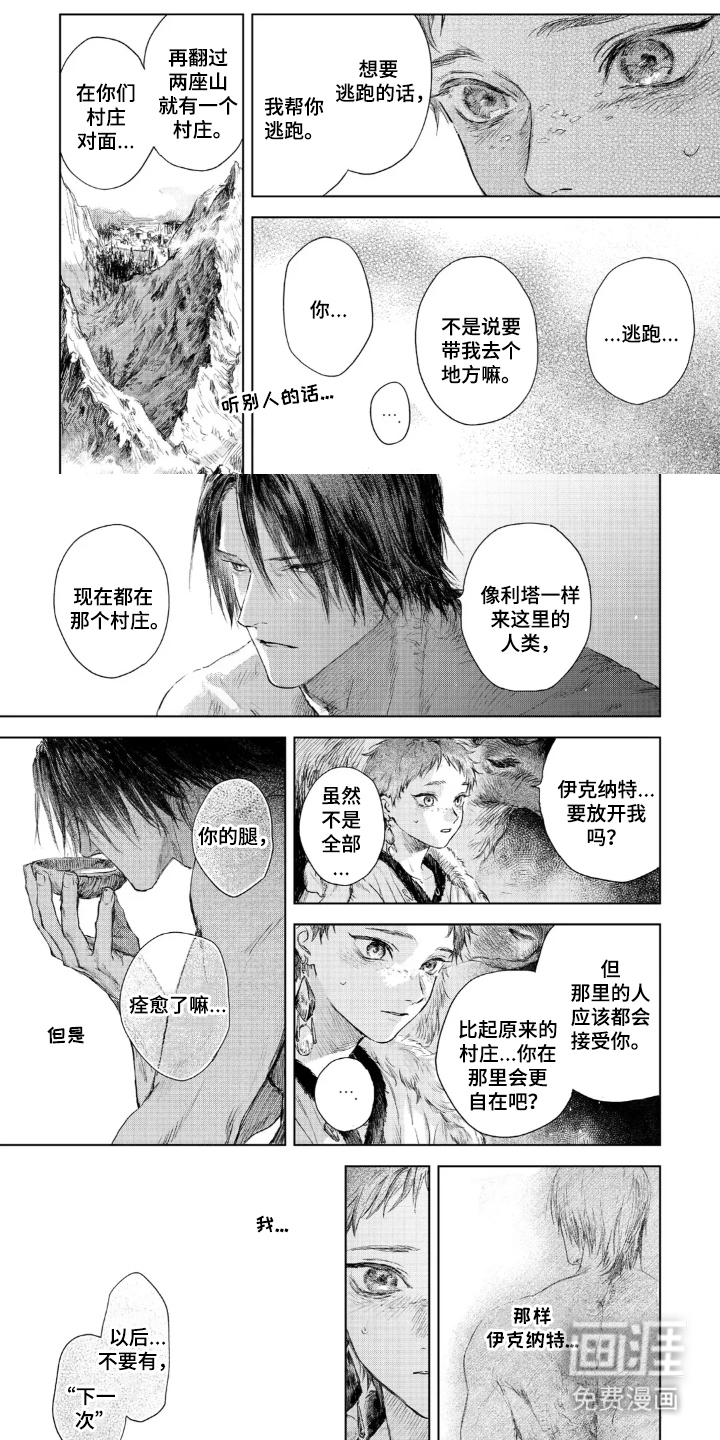 龙的新娘子第10话图