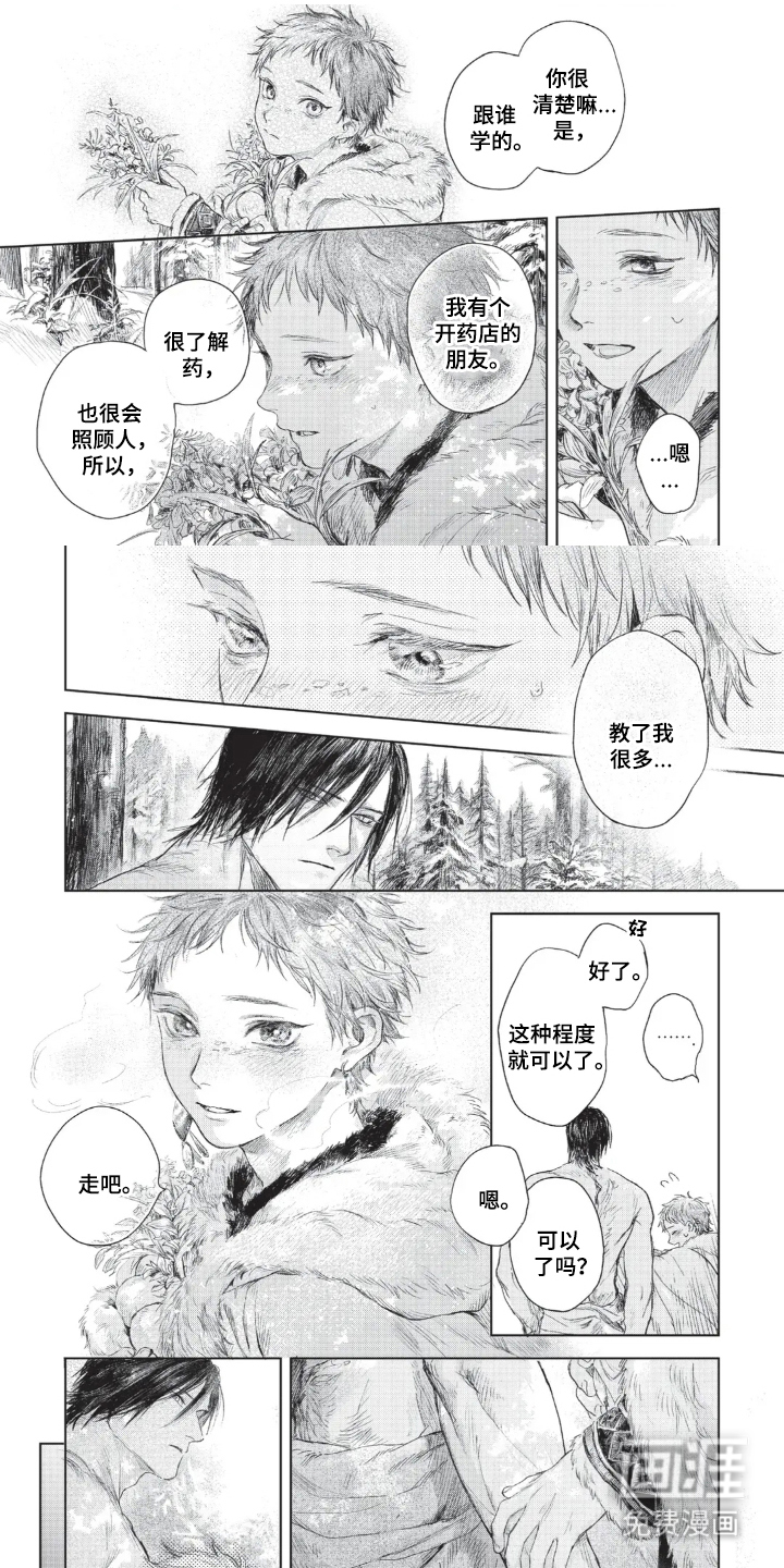 龙的新娘子第11话图