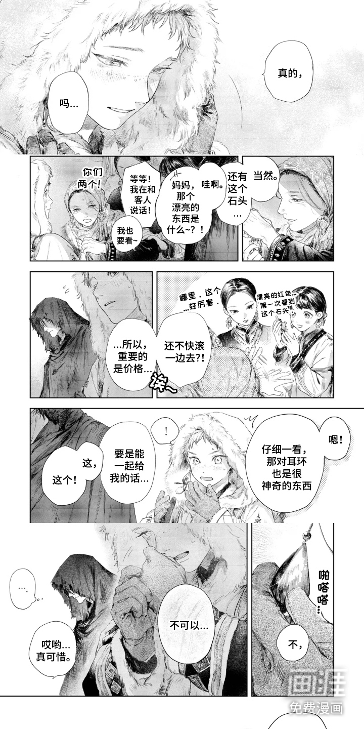 龙的新娘子第13话图