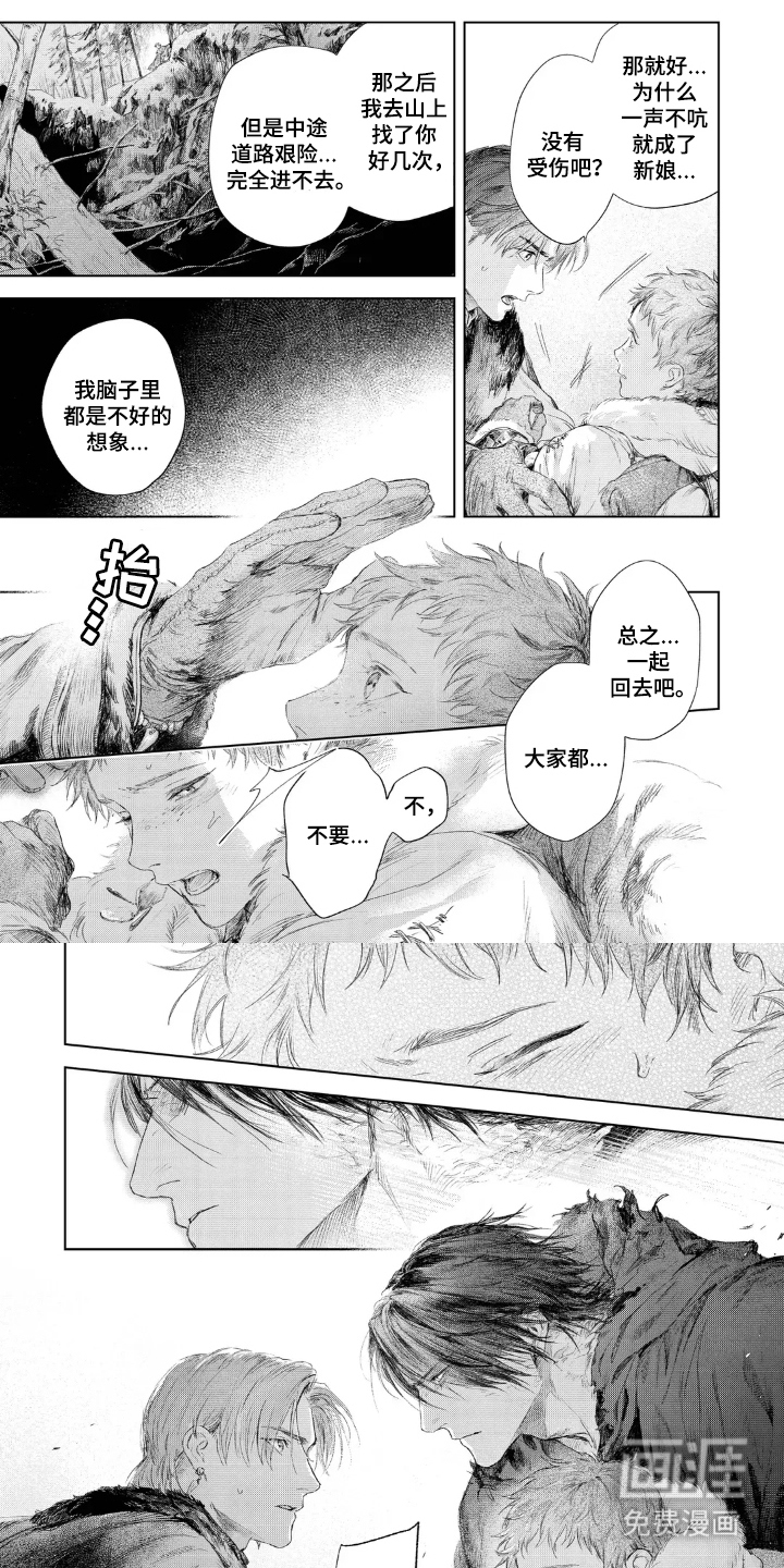 龙的新娘子第14话图