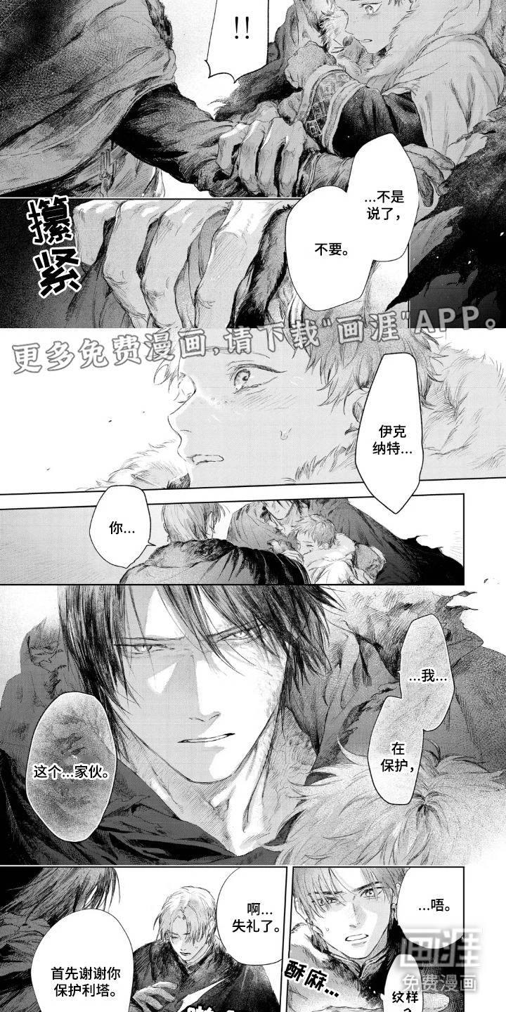 龙的新娘子第14话图