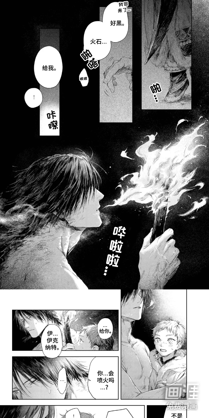 龙的新娘子第17话图