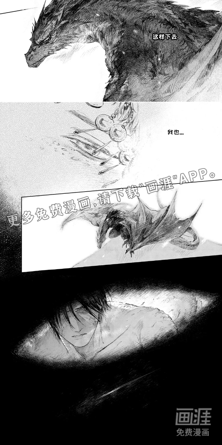 龙的新娘子第2话图