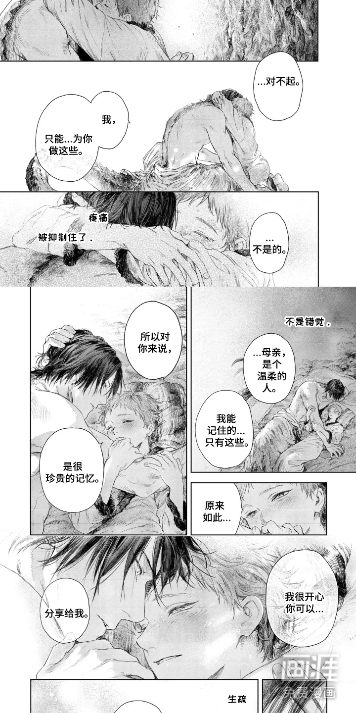 龙的新娘子第20话图