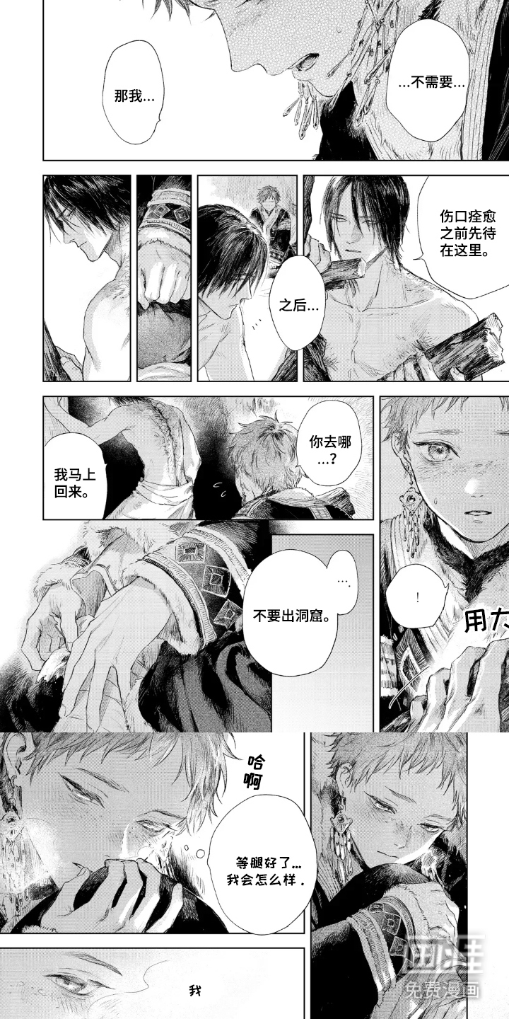 龙的新娘子第3话图