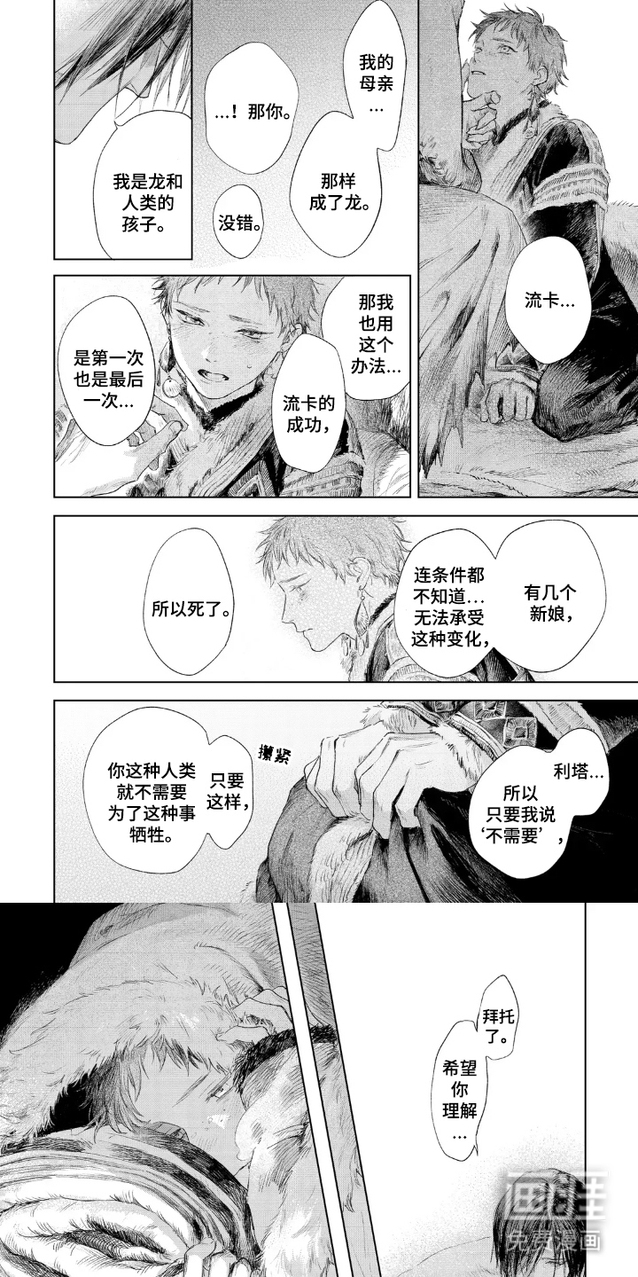 龙的新娘子第6话图