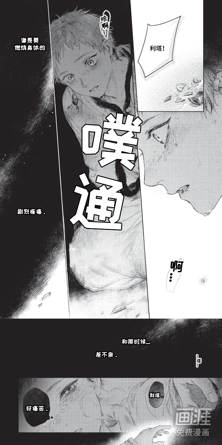 龙的新娘子第7话图