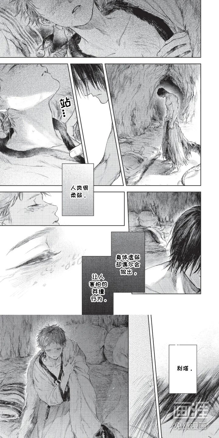 龙的新娘子第8话图