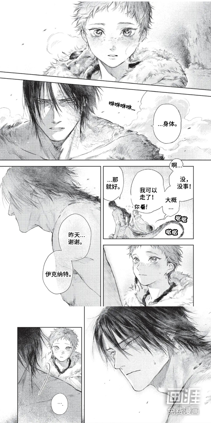 龙的新娘子第9话图