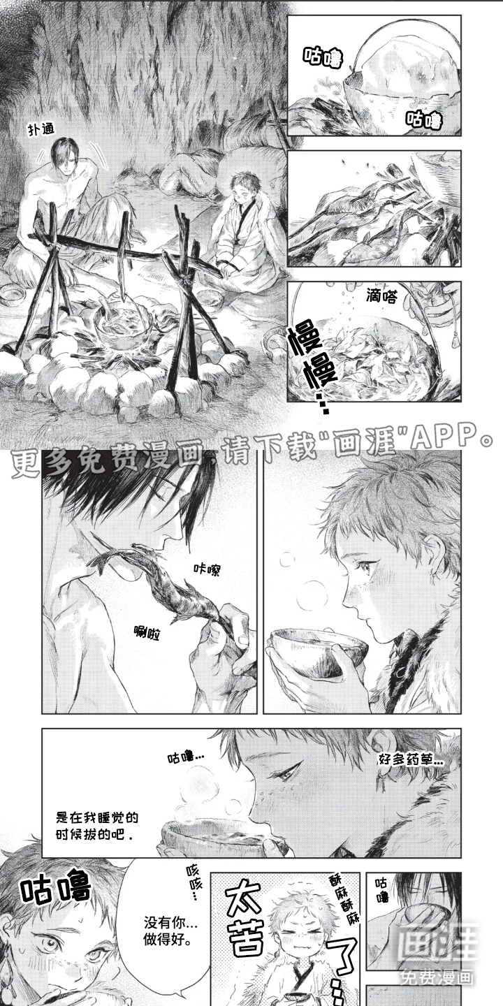 龙的新娘子第9话图