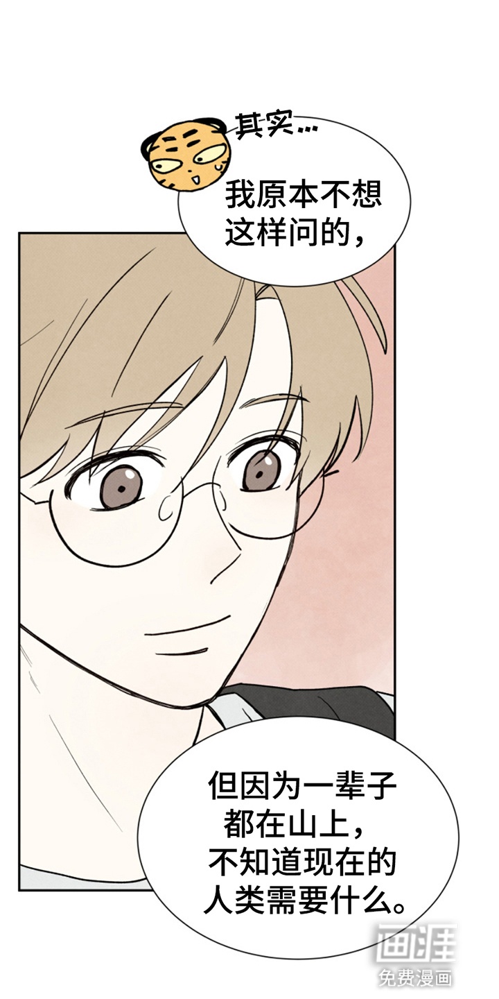 灵物室友第14话图