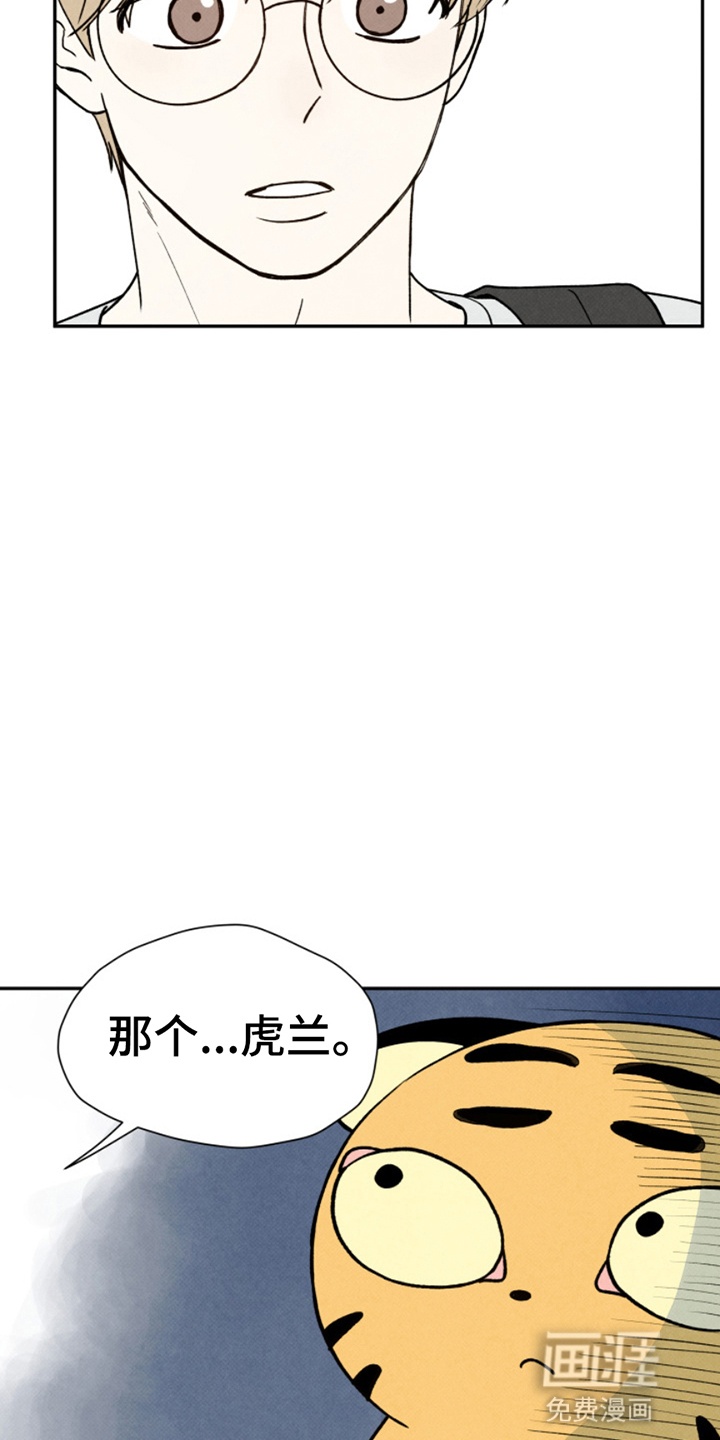 灵物室友第14话图