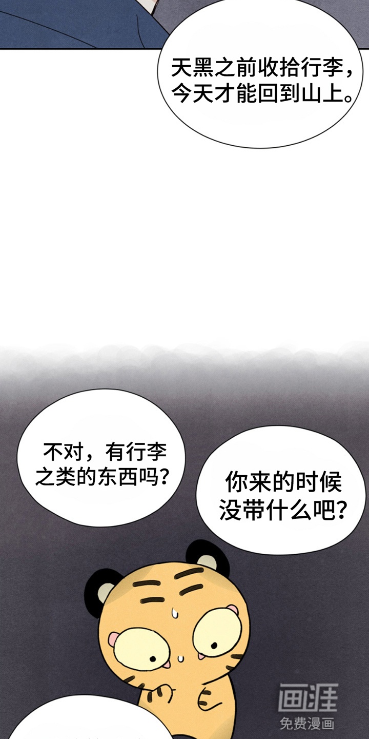 灵物室友第15话图