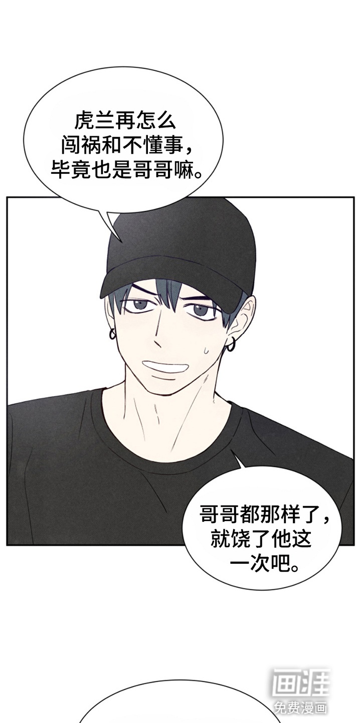 灵物室友第16话图