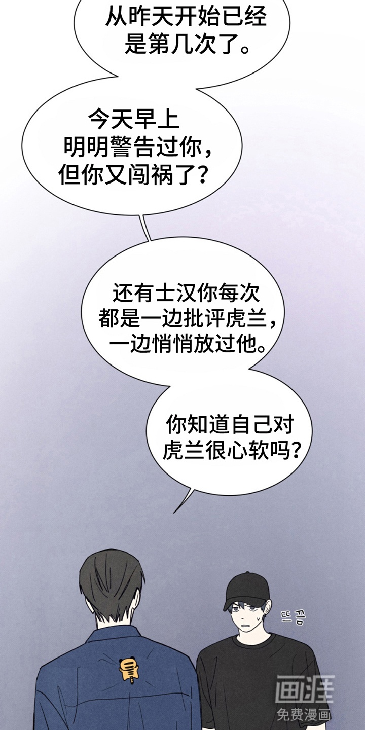 灵物室友第16话图