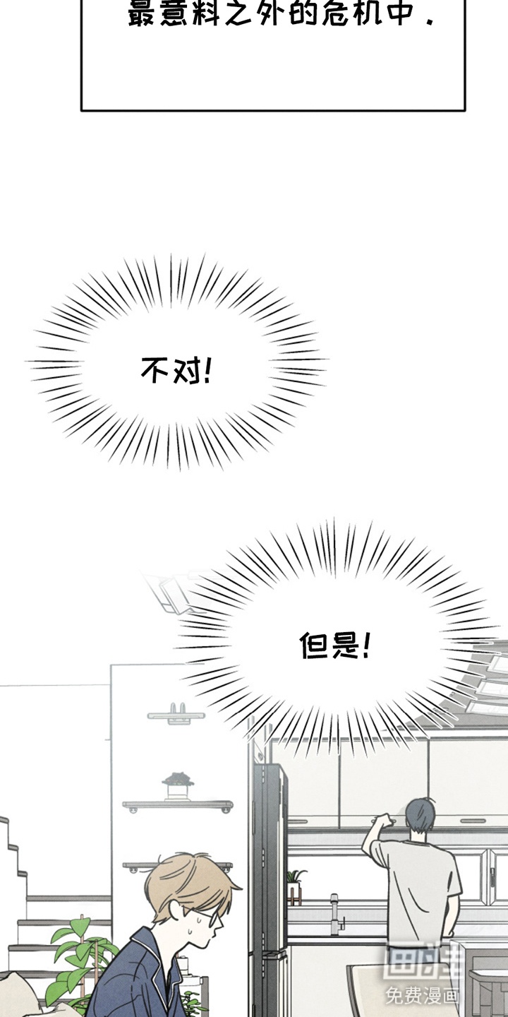灵物室友第2话图