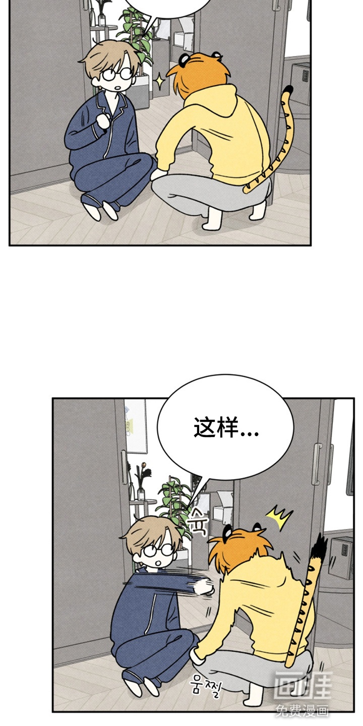 灵物室友第4话图