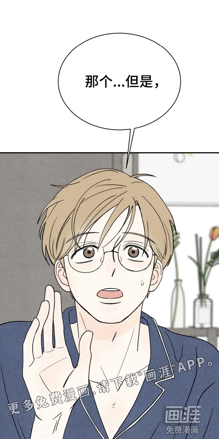 灵物室友第6话图