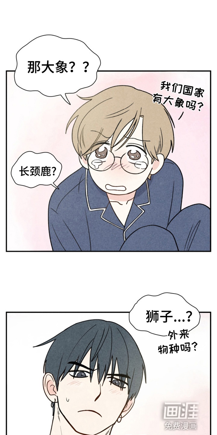 灵物室友第7话图