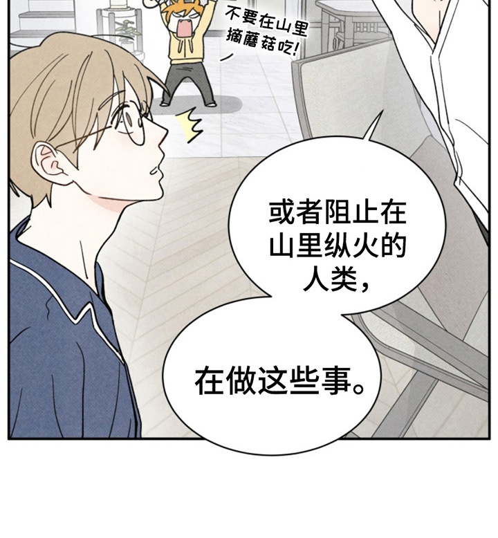 灵物室友第7话图