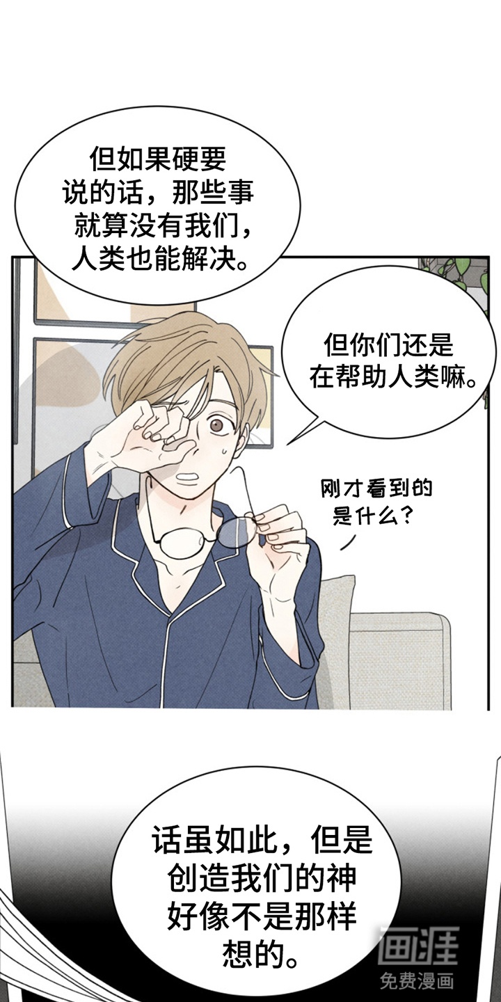 灵物室友第8话图