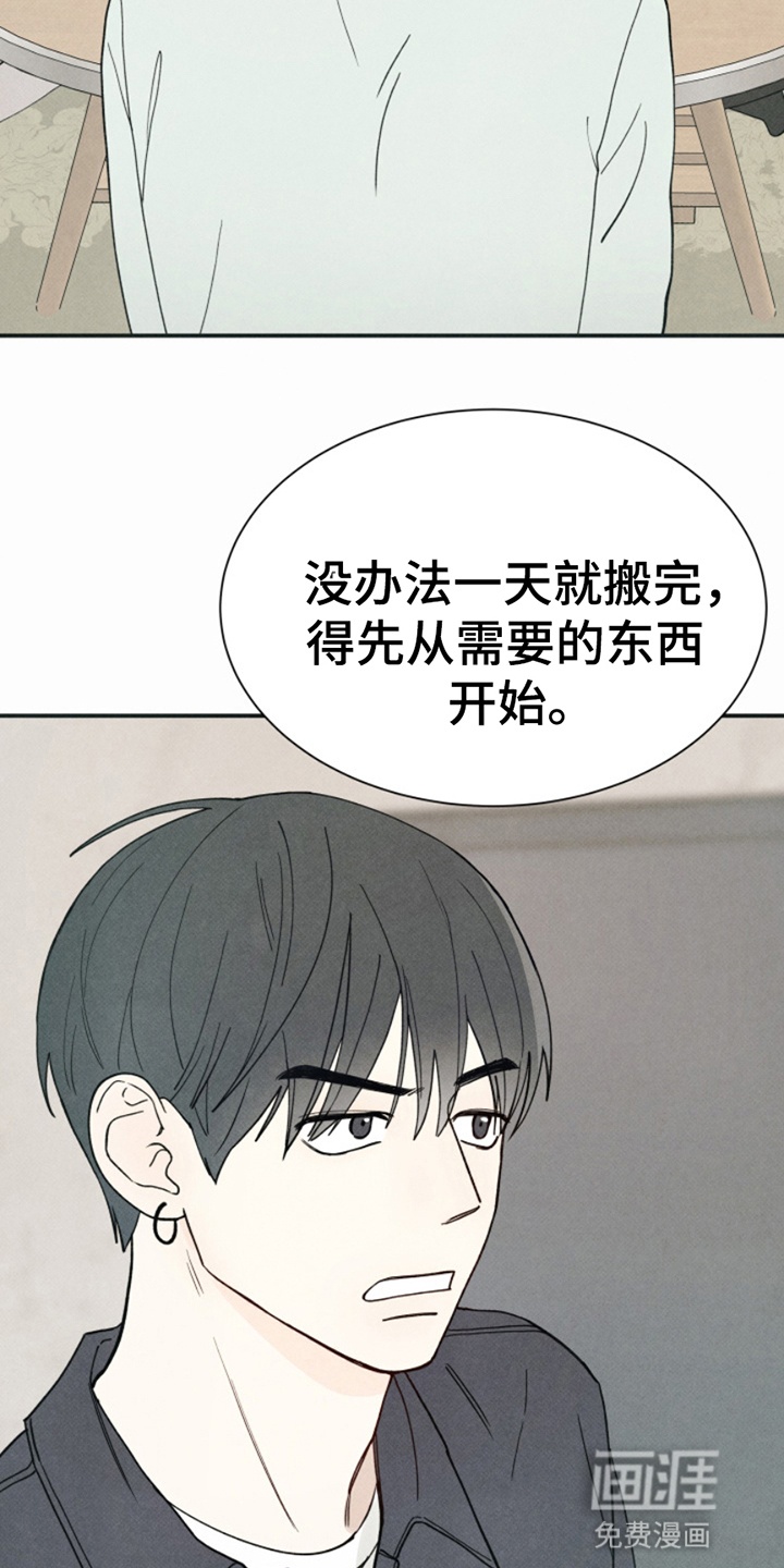 灵物室友第9话图