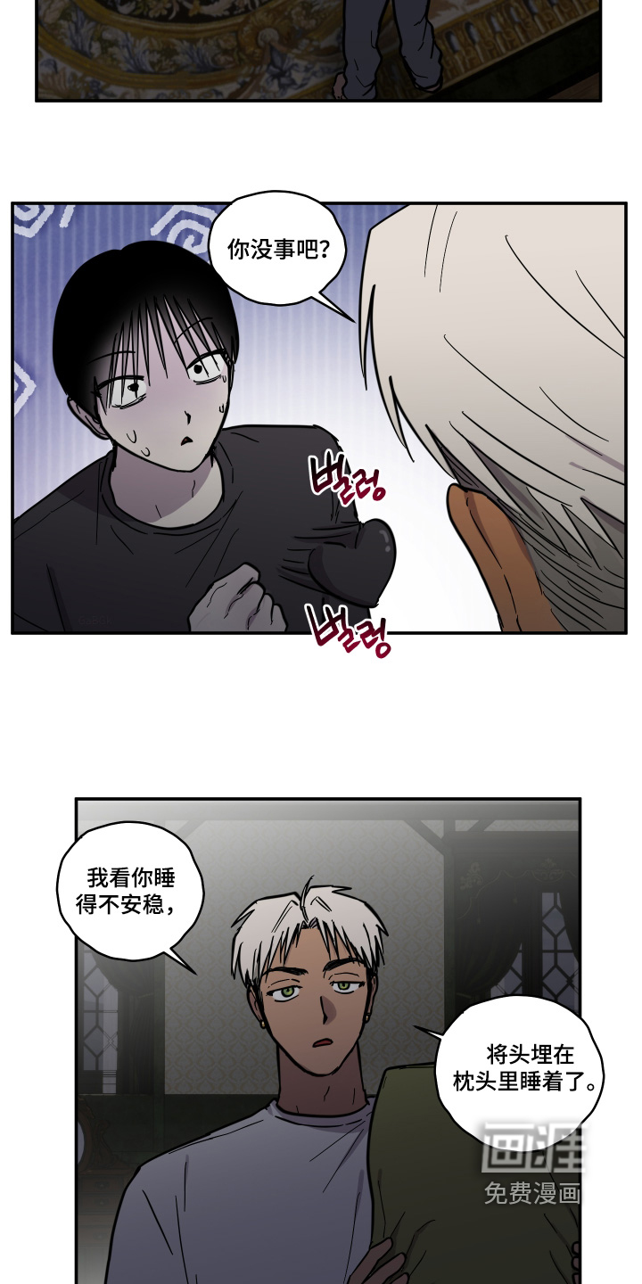 蓝色剪影的谜团 第14话 第2页