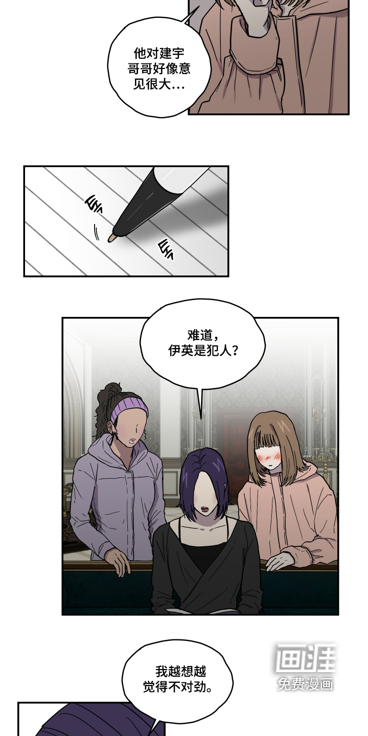 蓝色剪影的谜团 第15话 第20页