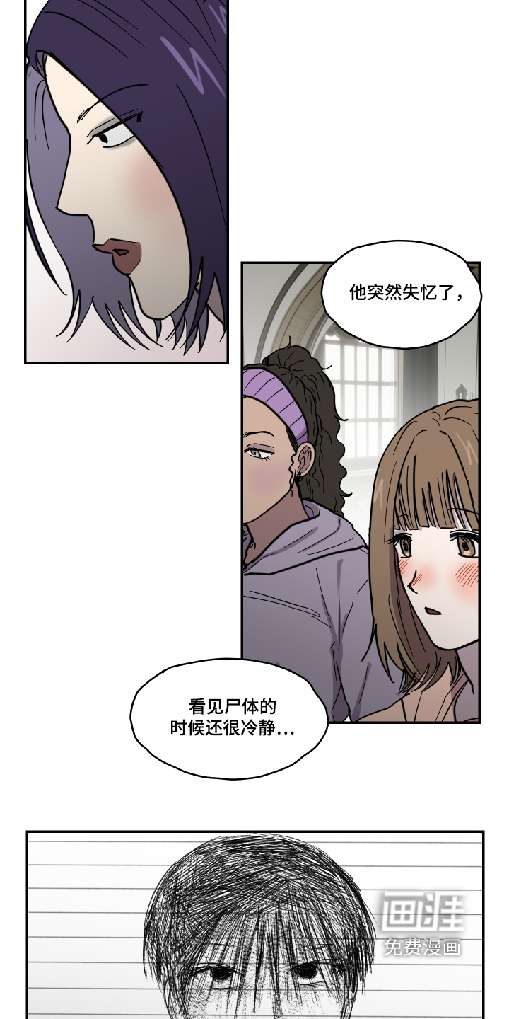 蓝色剪影的谜团 第15话 第21页