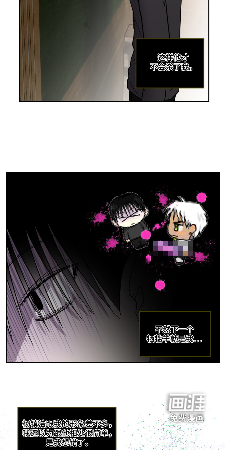 蓝色剪影的谜团 第15话 第23页