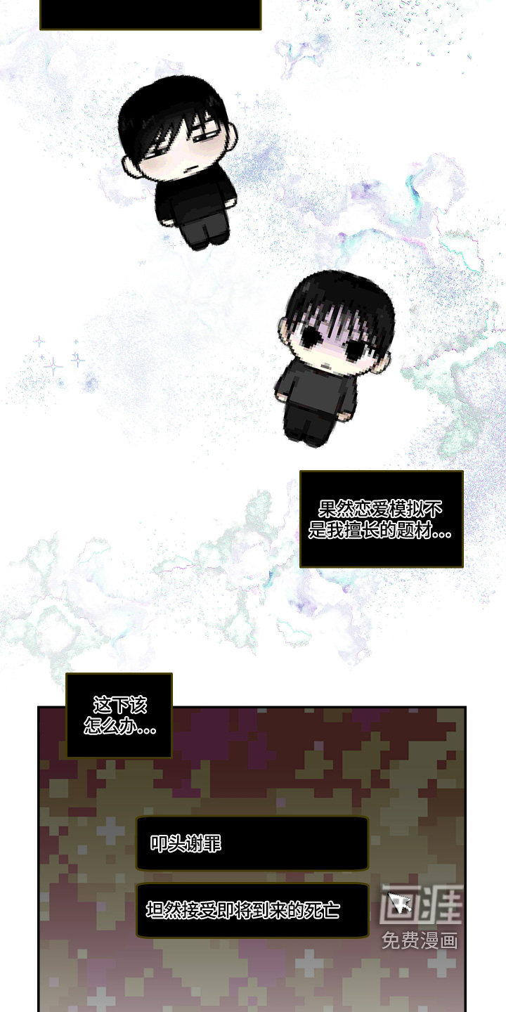 蓝色剪影的谜团 第15话 第24页