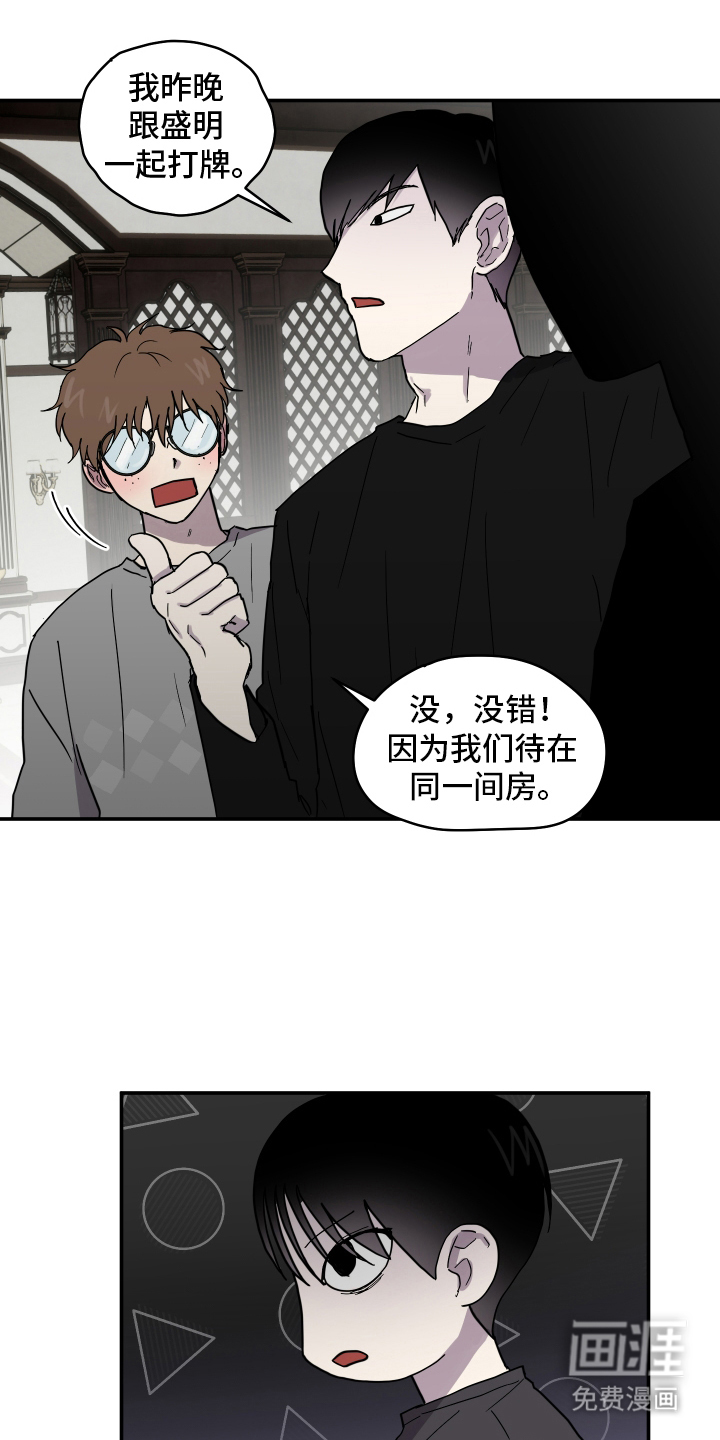 蓝色剪影的谜团第8话图