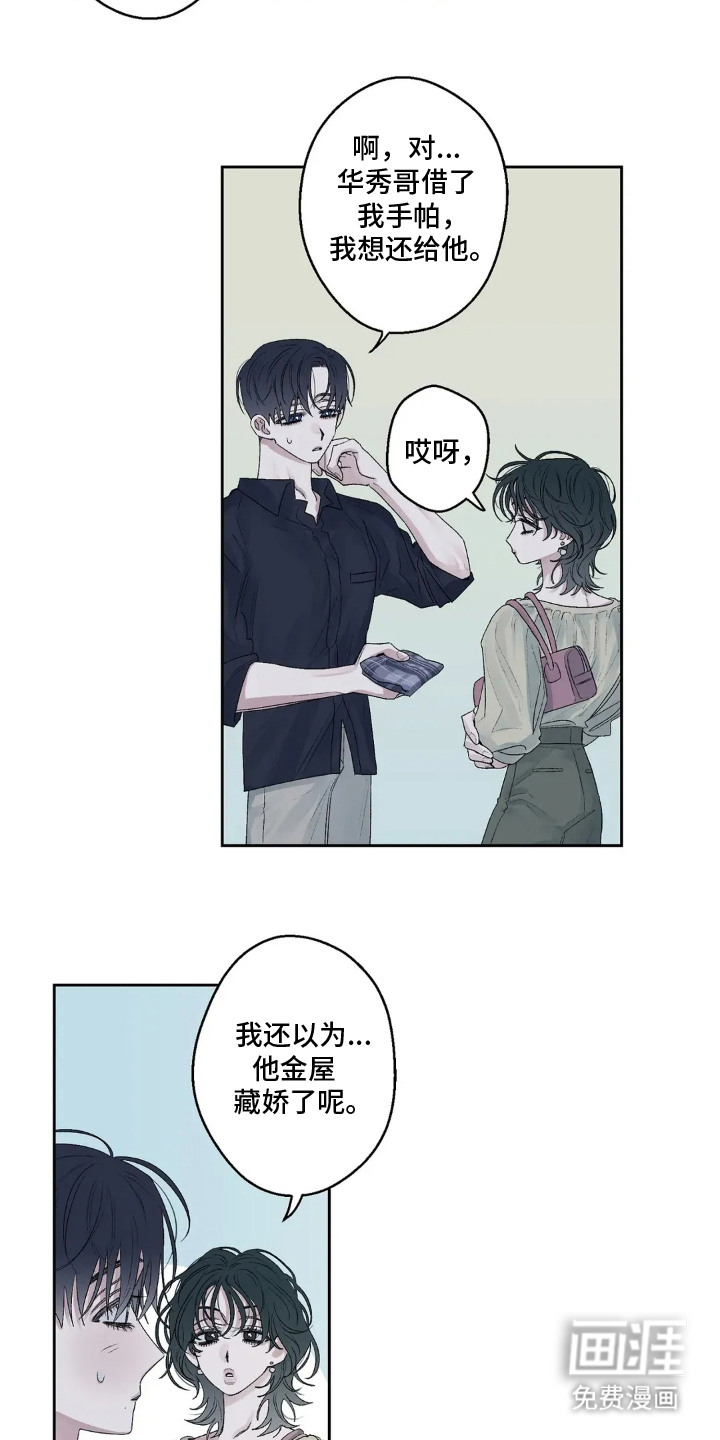 邻夏物语第18话图