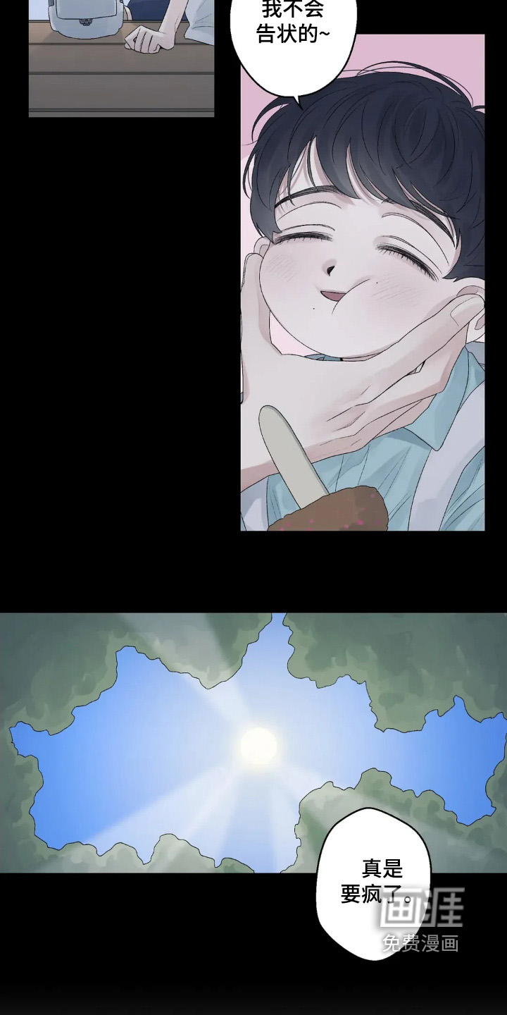 邻夏物语第21话图