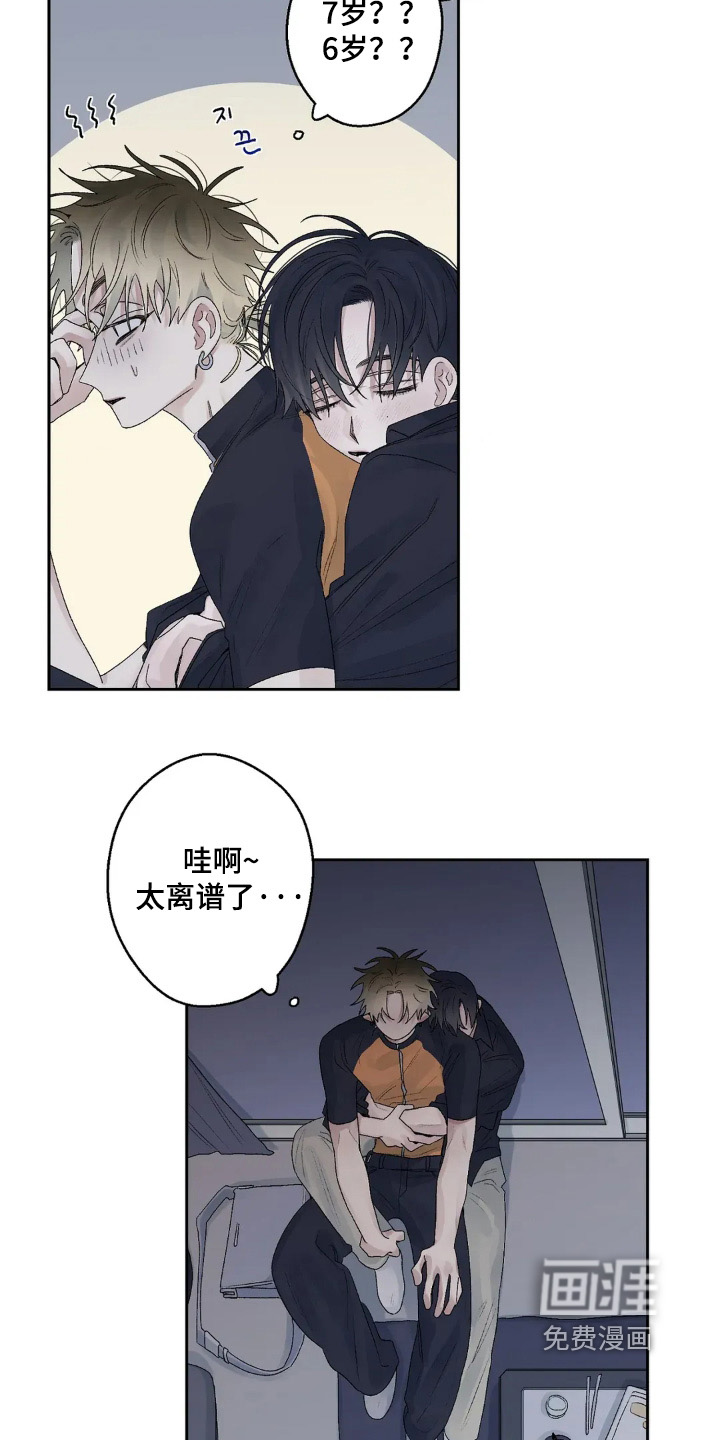 邻夏物语第21话图