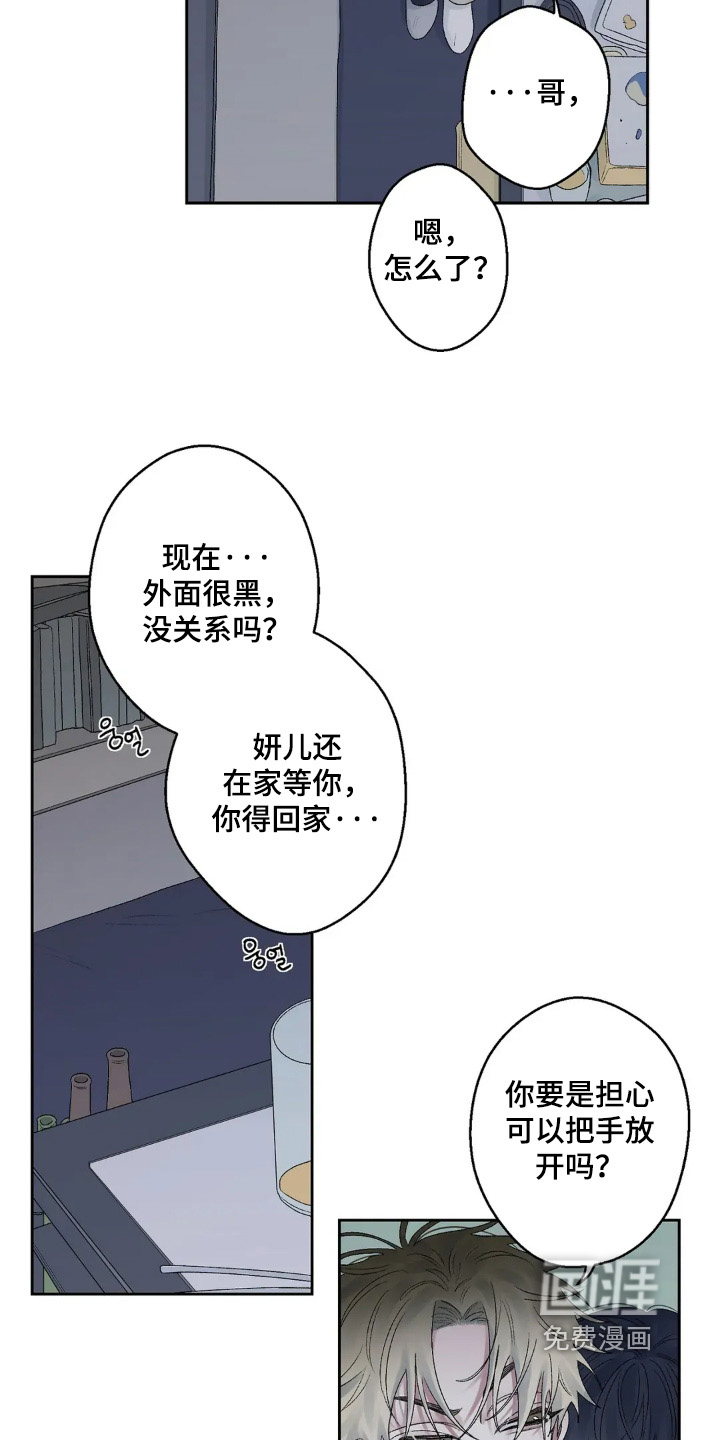 邻夏物语第21话图