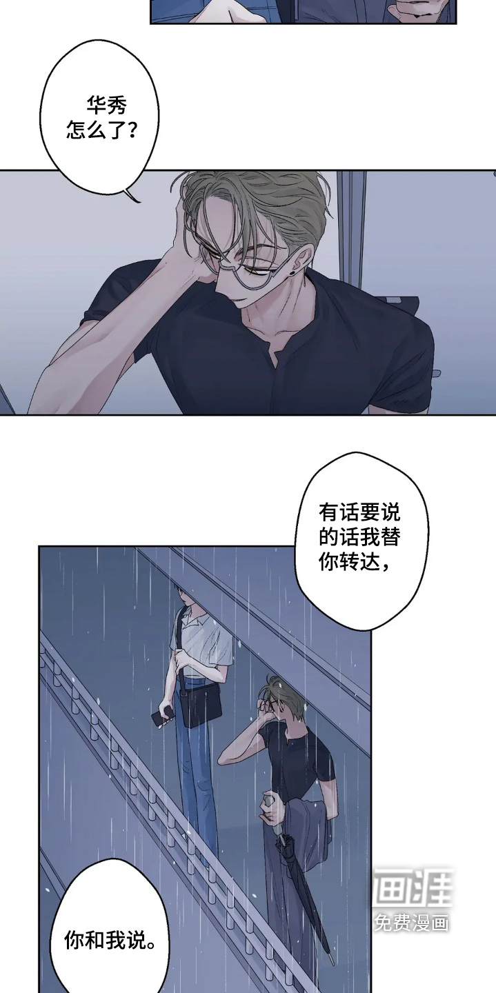 邻夏物语第25话图