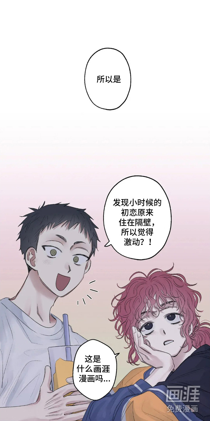 邻夏物语第4话图