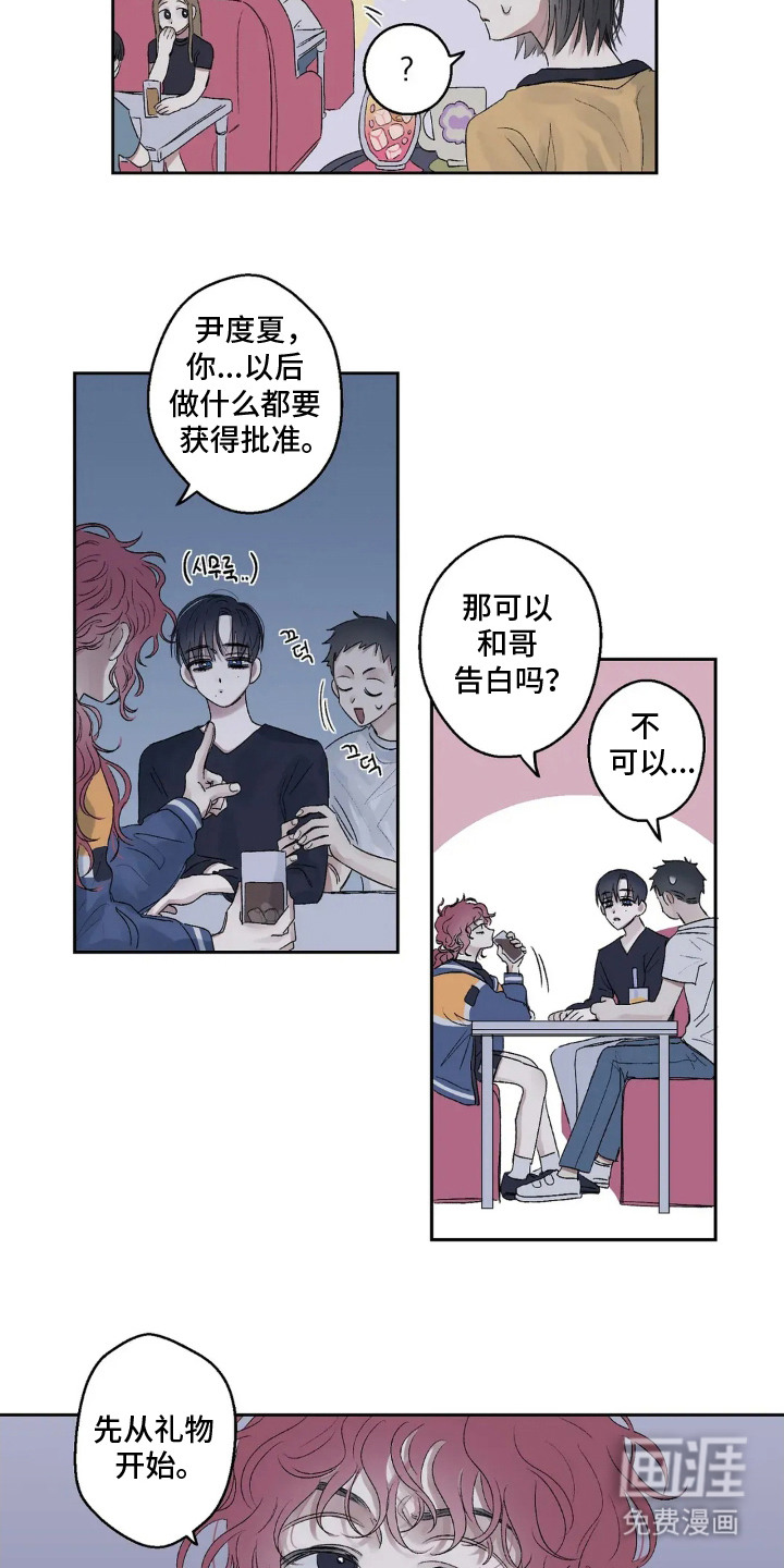 邻夏物语第4话图