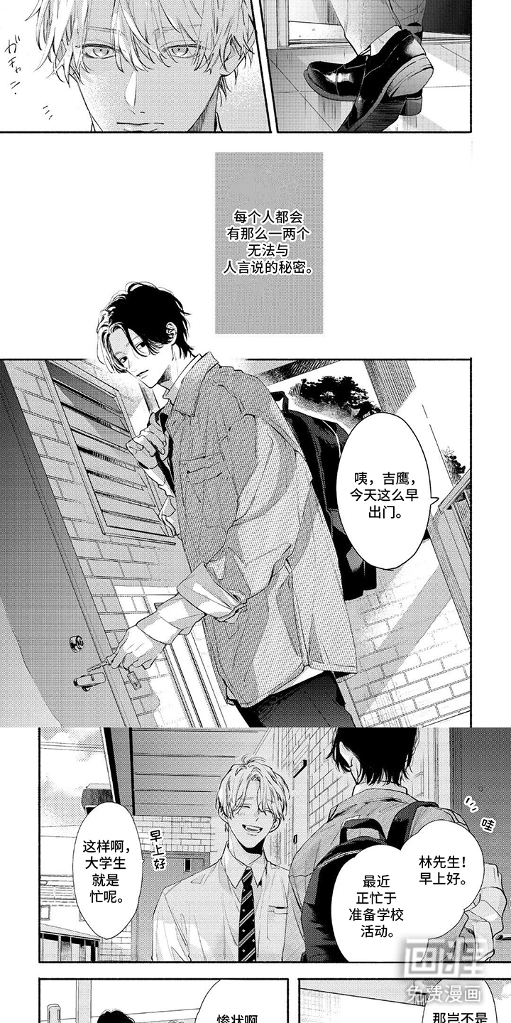 邻语心锁第1话图