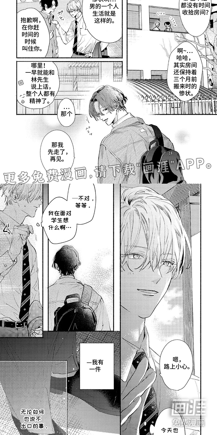 邻语心锁第1话图