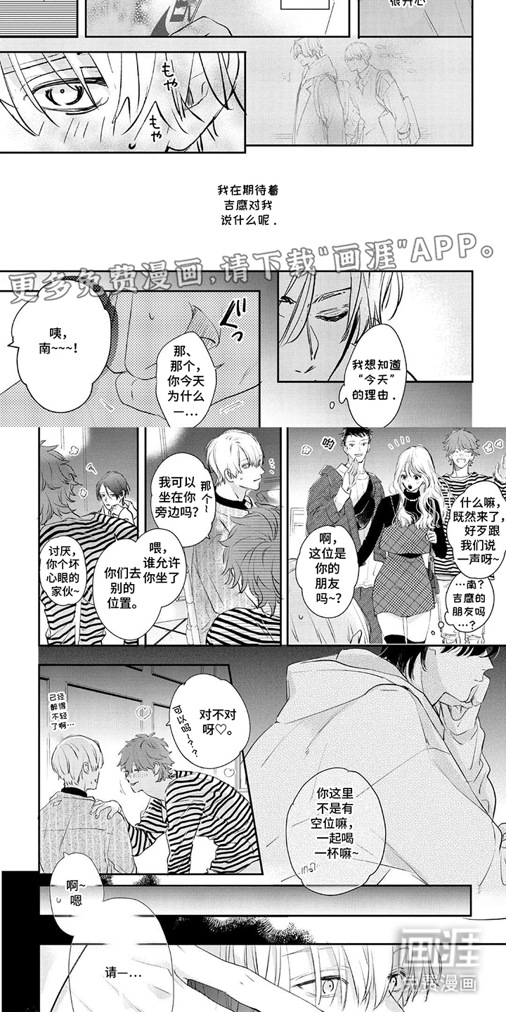 邻语心锁第10话图