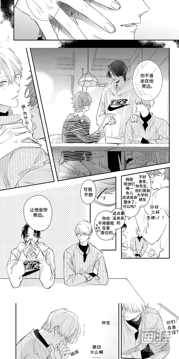 邻语心锁第10话图