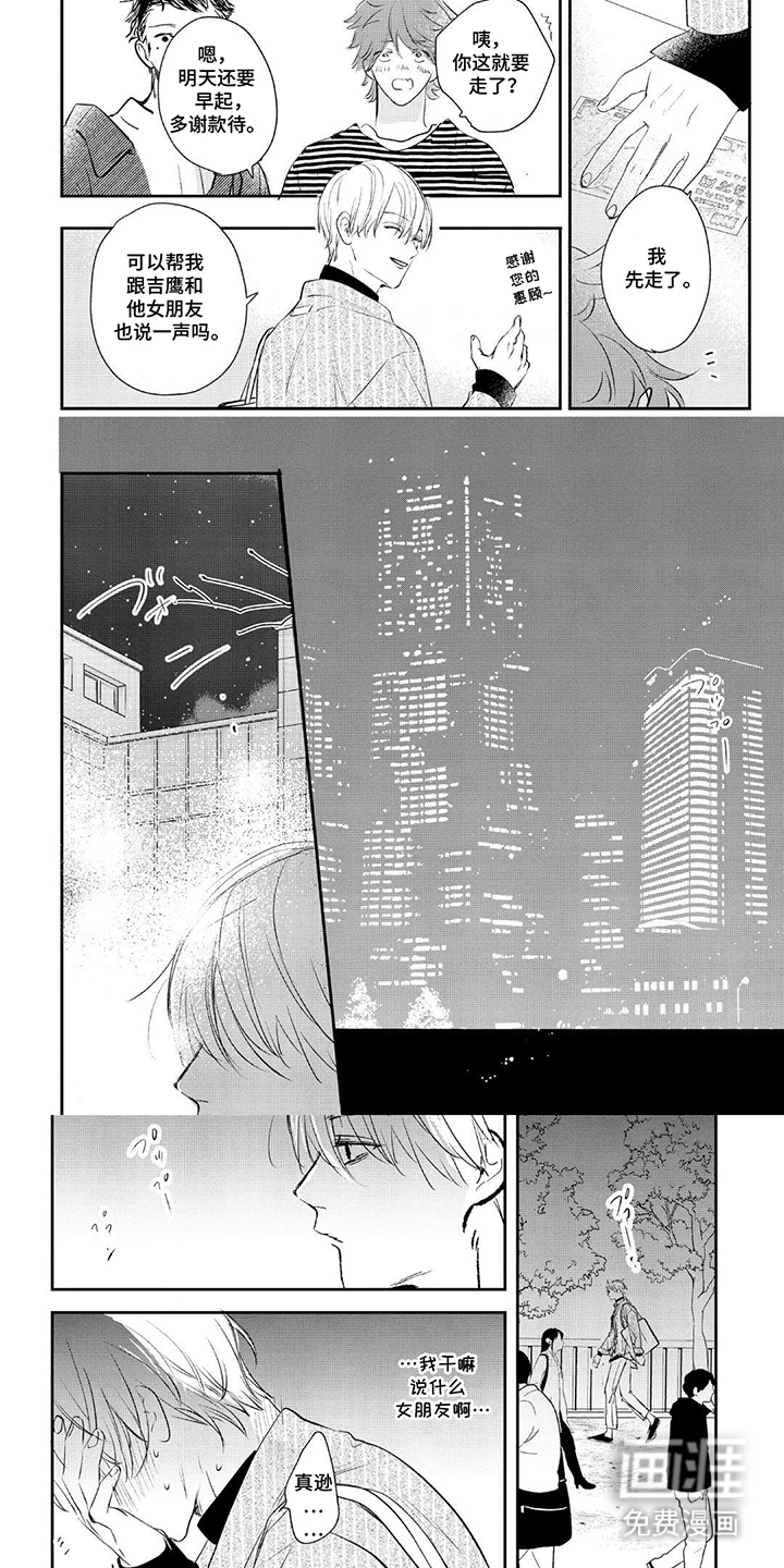 邻语心锁第11话图