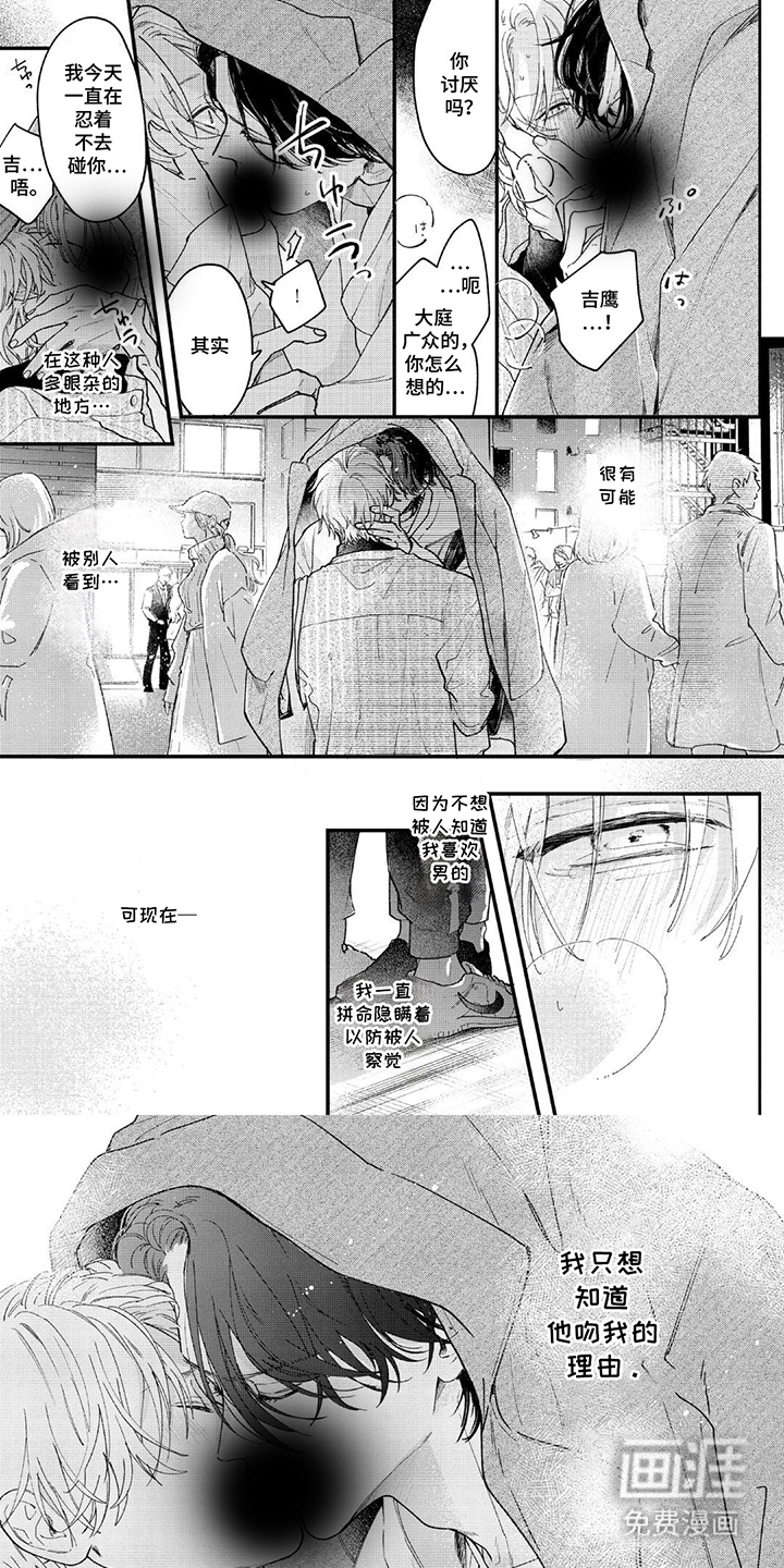 邻语心锁第12话图