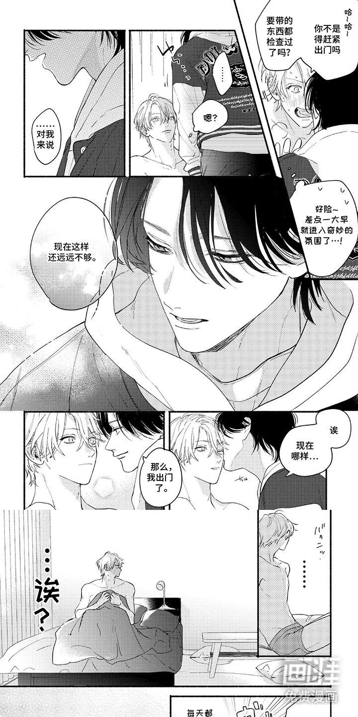 邻语心锁第14话图