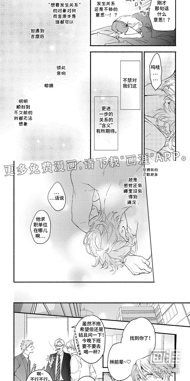 邻语心锁第14话图