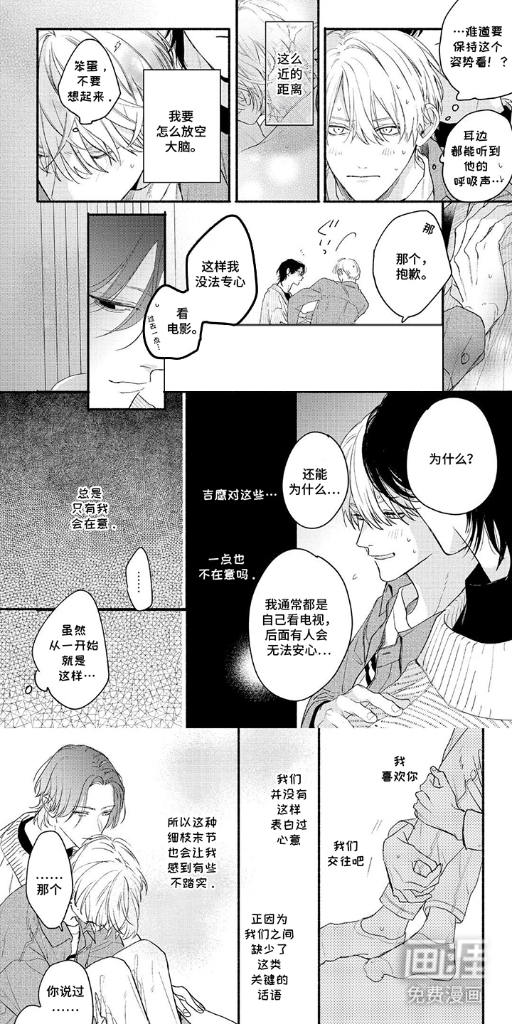 邻语心锁第15话图